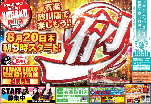 有楽砂川店の最新情報画像
