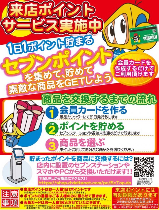 有楽口田店の最新情報画像