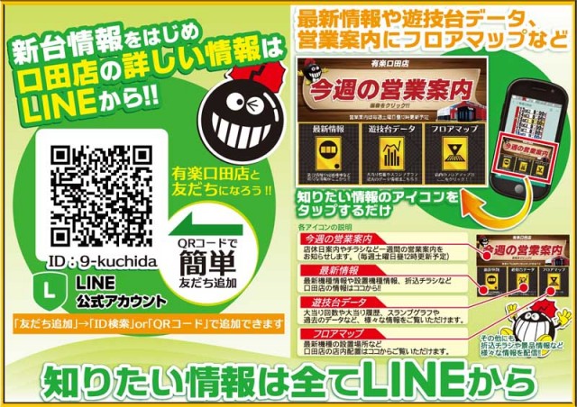 有楽口田店の最新情報画像