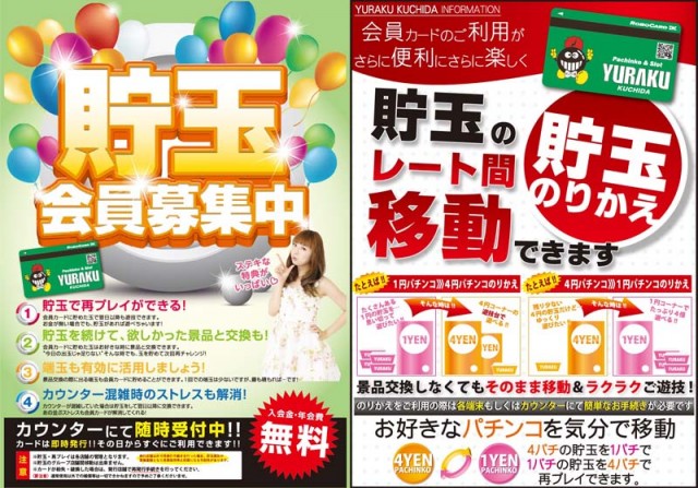 有楽口田店の最新情報画像