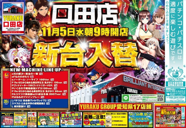 有楽口田店の最新情報画像