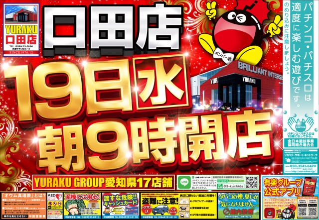 有楽口田店の最新情報画像