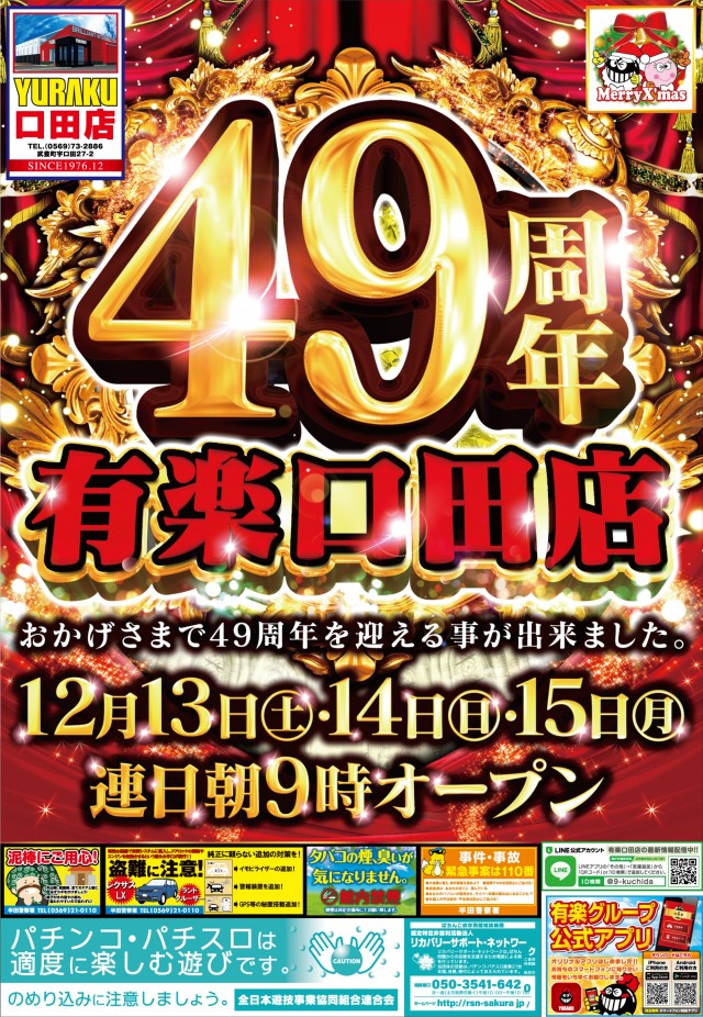 有楽口田店の最新情報画像