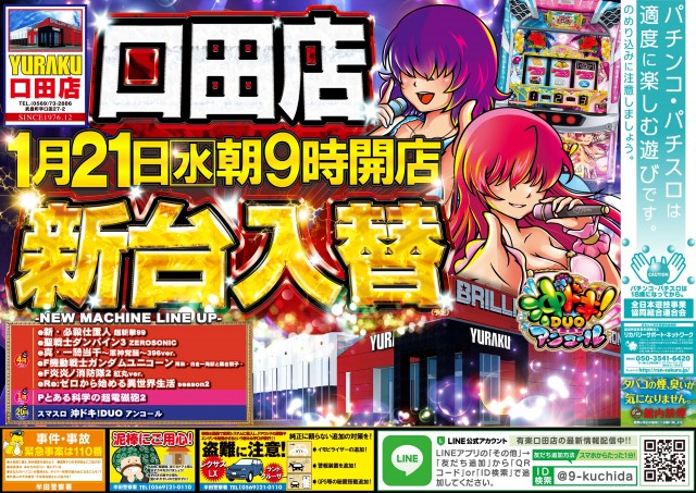 有楽口田店の最新情報画像