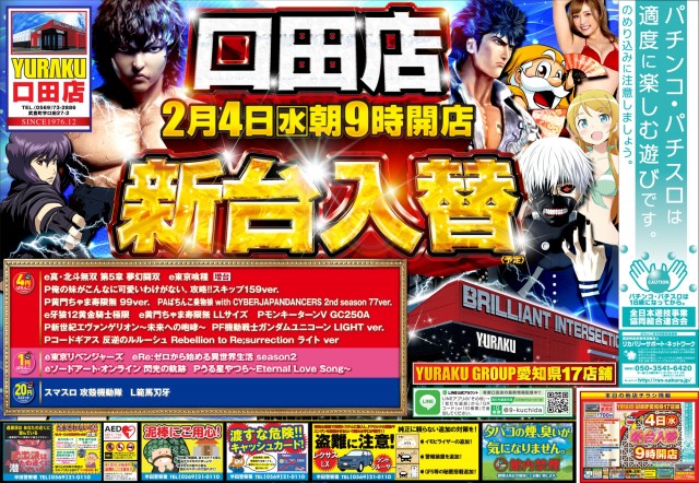 有楽口田店の最新情報画像