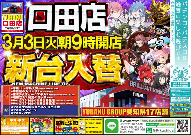 有楽口田店の最新情報画像