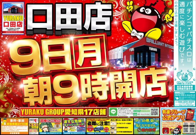 有楽口田店の最新情報画像