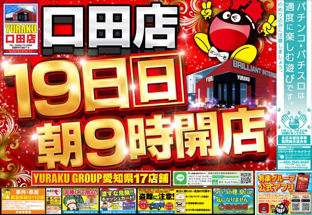有楽口田店の最新情報画像
