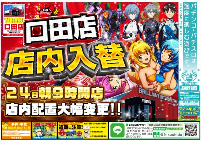 有楽口田店の最新情報画像