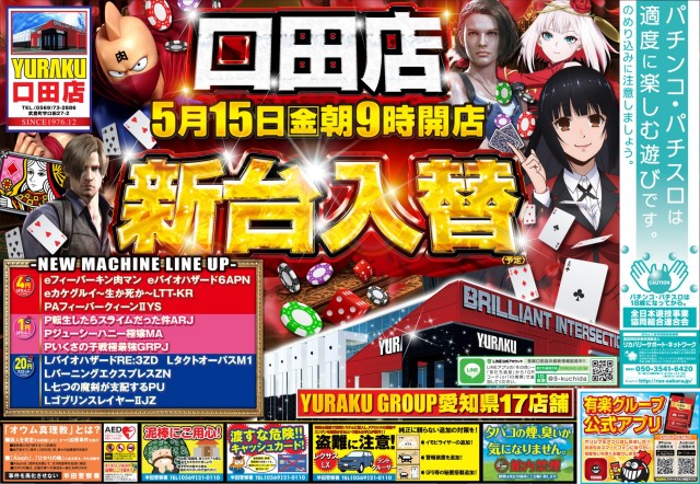 有楽口田店の最新情報画像