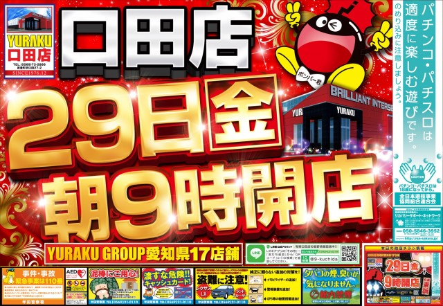 有楽口田店の最新情報画像