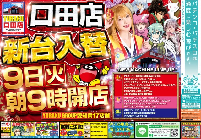 有楽口田店の最新情報画像