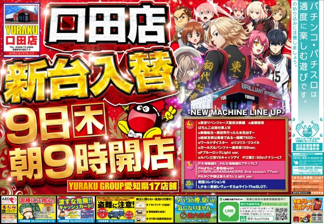 有楽口田店の最新情報画像