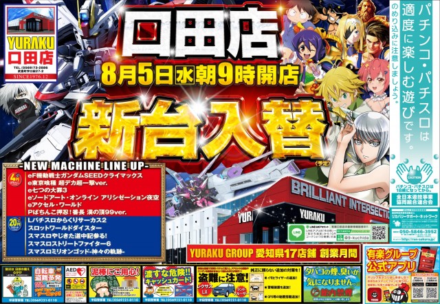 有楽口田店の最新情報画像