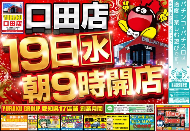有楽口田店の最新情報画像