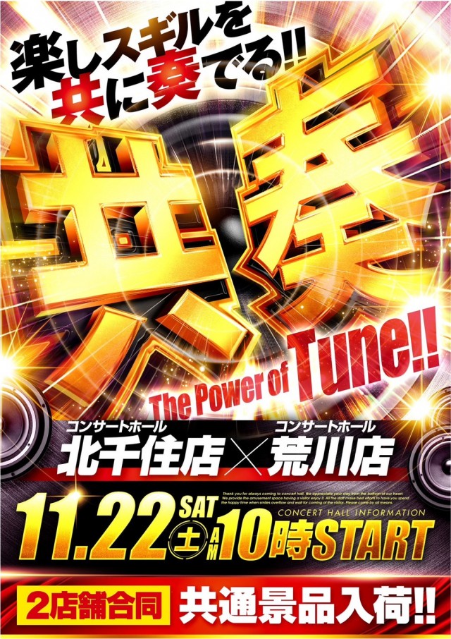 コンサートホール北千住店の最新情報画像