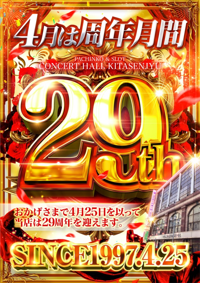 コンサートホール北千住店の最新情報画像