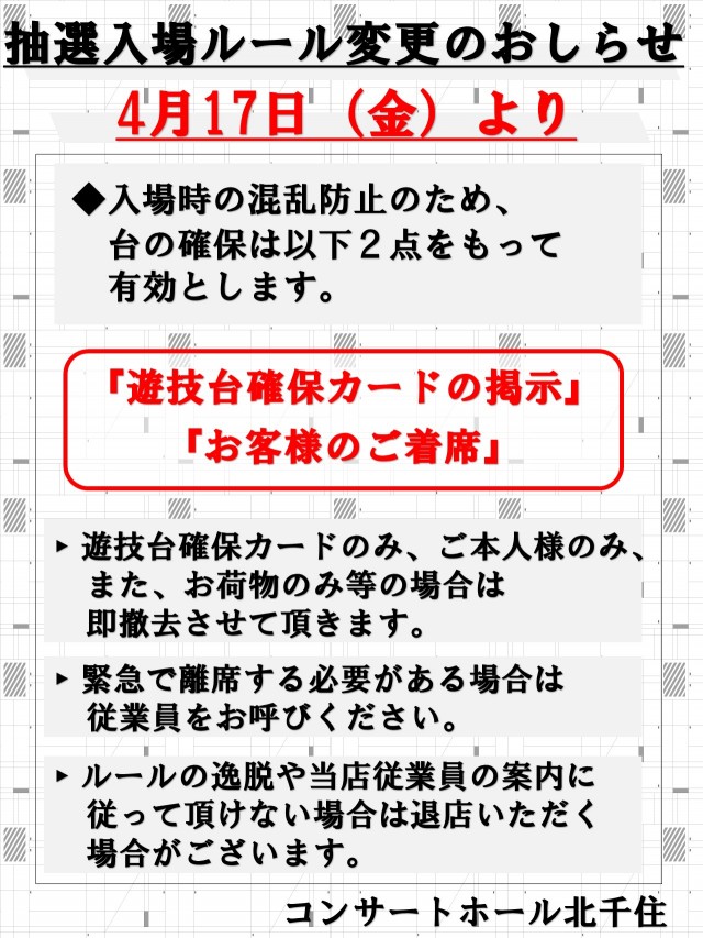 コンサートホール北千住店の最新情報画像
