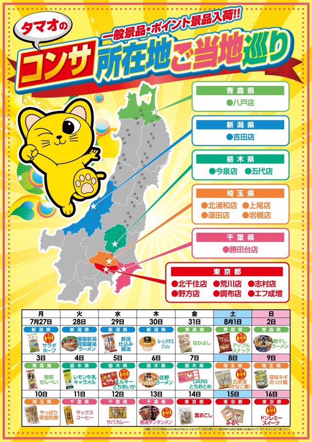 コンサートホール北千住店の最新情報画像