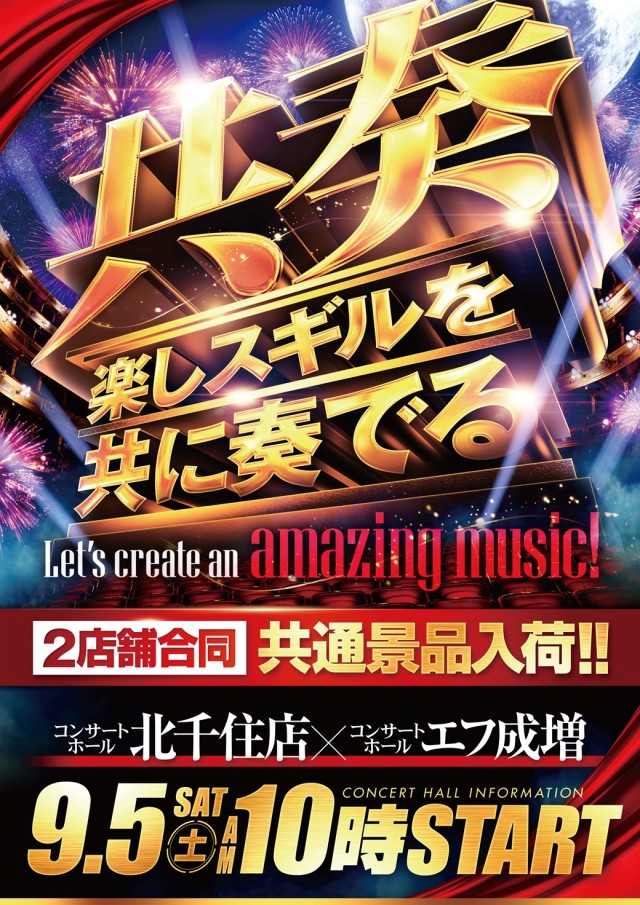 コンサートホール北千住店の最新情報画像