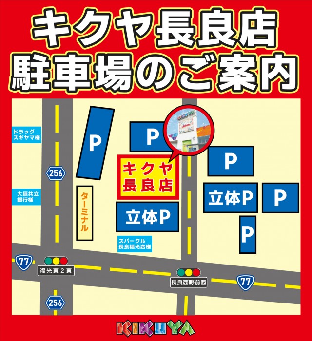 キクヤ長良店の最新情報画像