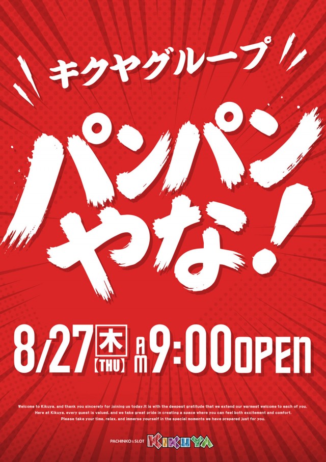 キクヤ長良店の最新情報画像