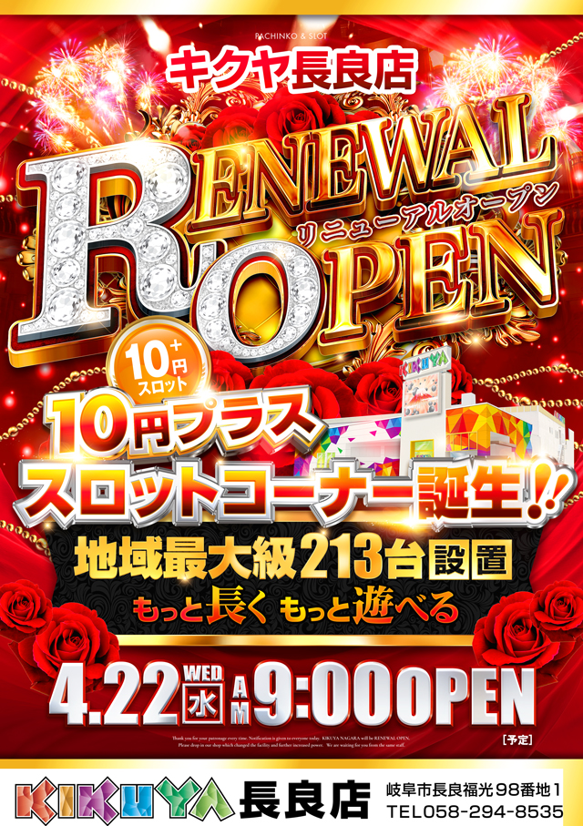 キクヤ長良店の最新情報画像