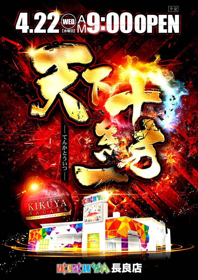 キクヤ長良店の最新情報画像