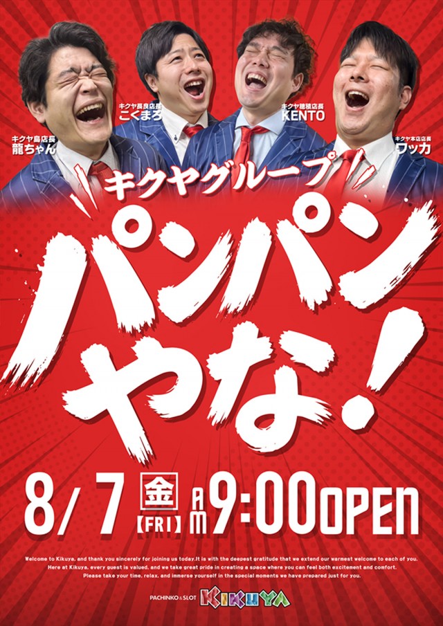 キクヤ長良店の最新情報画像