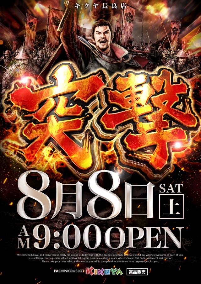 キクヤ長良店の最新情報画像