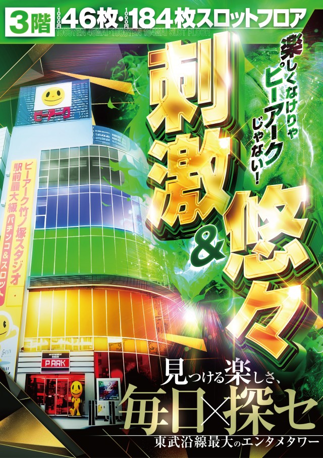 ピーアーク竹ノ塚スタジオの最新情報画像