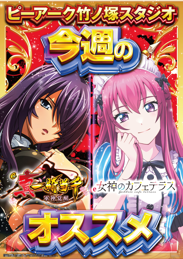 ピーアーク竹ノ塚スタジオの最新情報画像