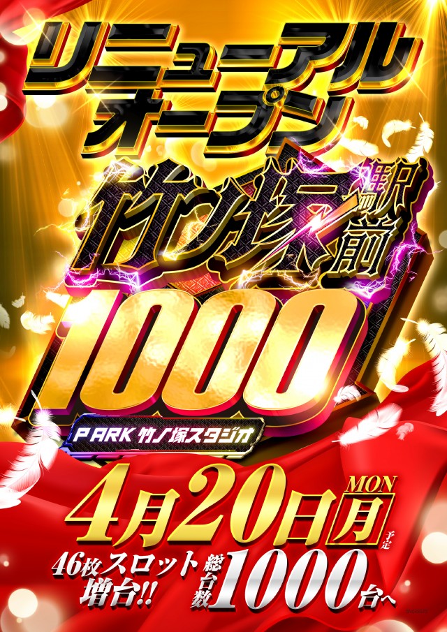 ピーアーク竹ノ塚スタジオの最新情報画像