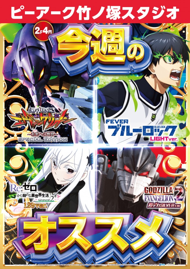 ピーアーク竹ノ塚スタジオの最新情報画像