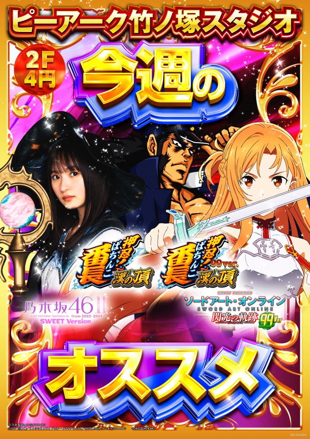 ピーアーク竹ノ塚スタジオの最新情報画像