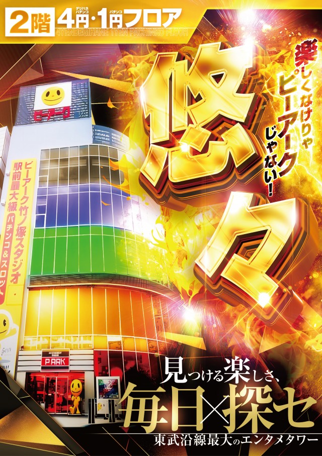 ピーアーク竹ノ塚スタジオの最新情報画像