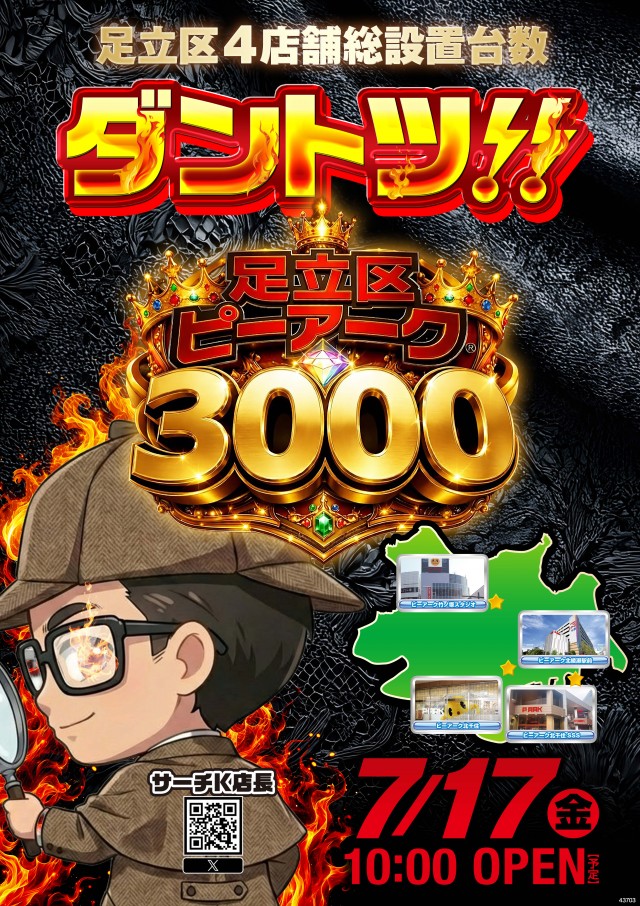 ピーアーク竹ノ塚スタジオの最新情報画像