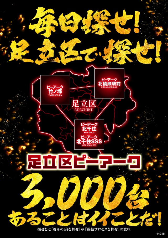 ピーアーク竹ノ塚スタジオの最新情報画像