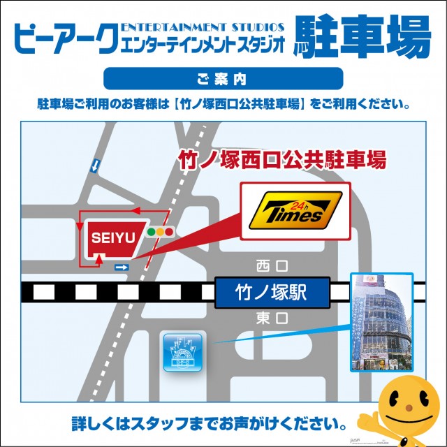 ピーアーク竹ノ塚スタジオの最新情報画像