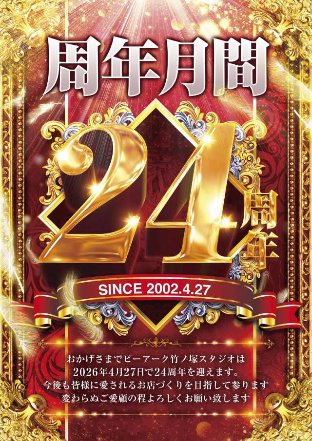 ピーアーク竹ノ塚スタジオの最新情報画像