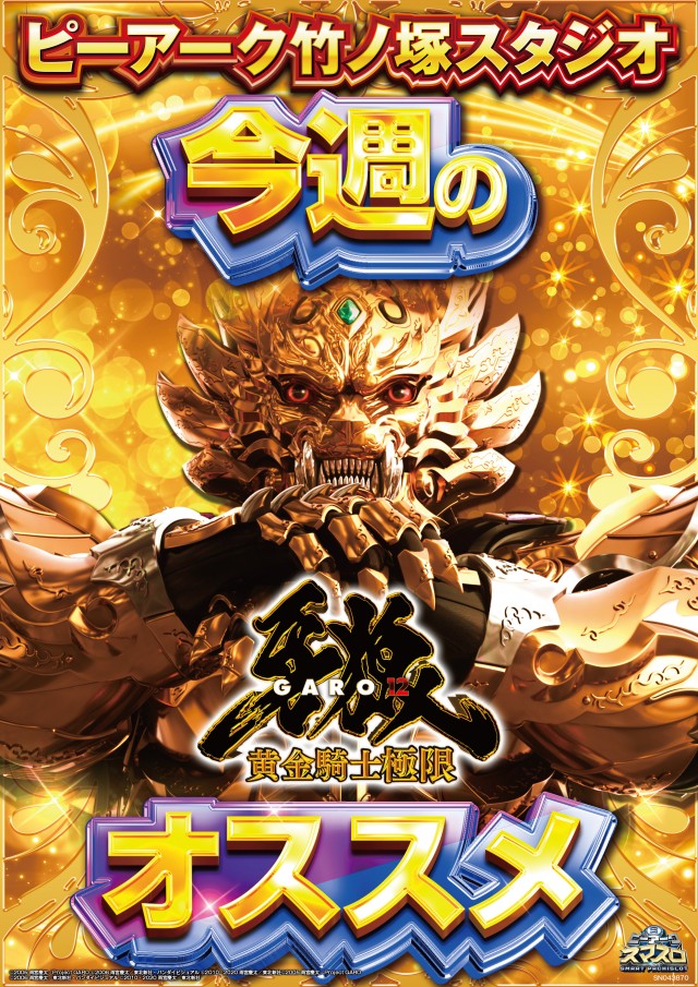 ピーアーク竹ノ塚スタジオの最新情報画像