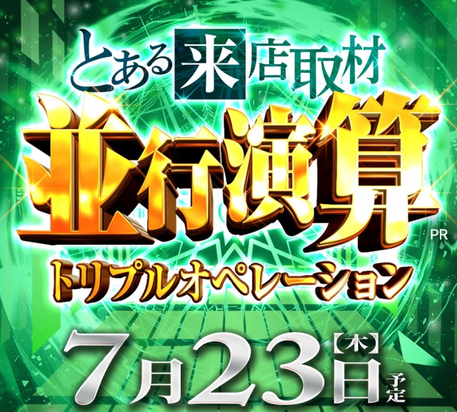 ピーアーク竹ノ塚スタジオの最新情報画像