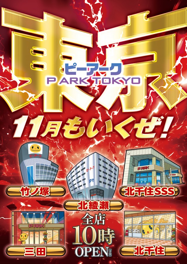 ピーアーク竹ノ塚スタジオの最新情報画像