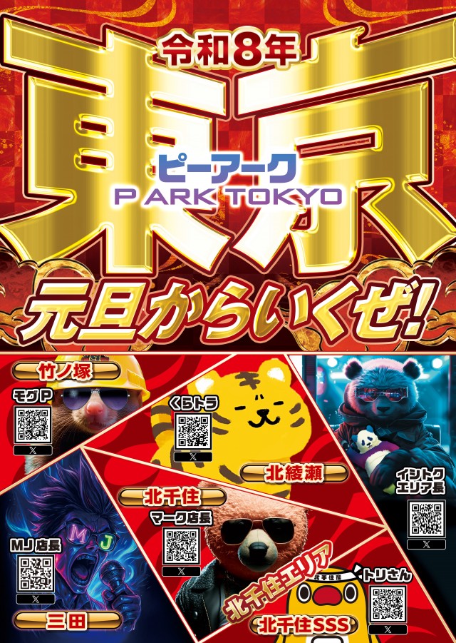 ピーアーク竹ノ塚スタジオの最新情報画像