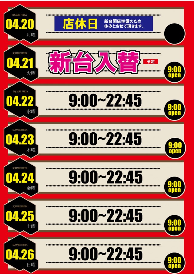 スクエア フレッサの最新情報画像