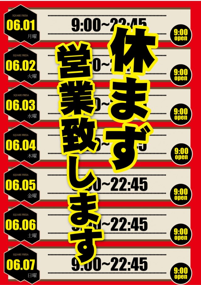 スクエア フレッサの最新情報画像