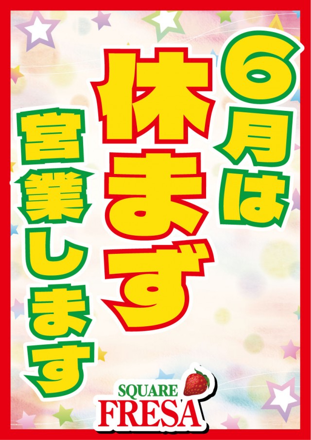 スクエア フレッサの最新情報画像