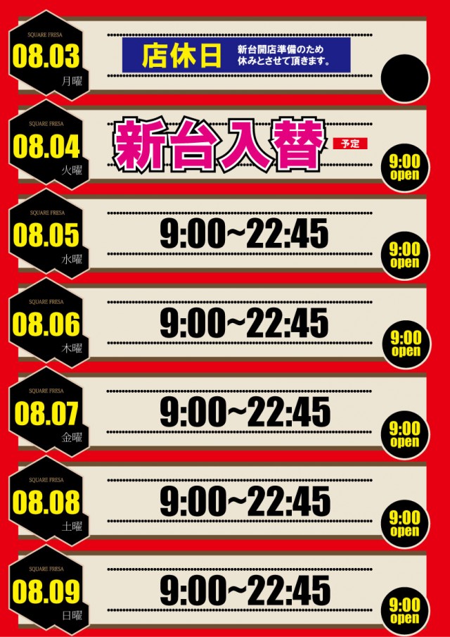 スクエア フレッサの最新情報画像