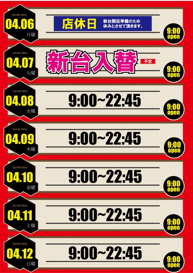 スクエア フレッサの最新情報画像