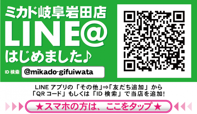 ミカド岐阜岩田店の最新情報画像